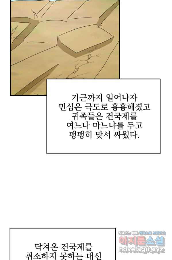 황태자의 첩 36화 - 웹툰 이미지 51