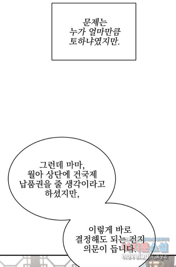 황태자의 첩 36화 - 웹툰 이미지 56