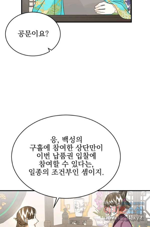 황태자의 첩 36화 - 웹툰 이미지 59