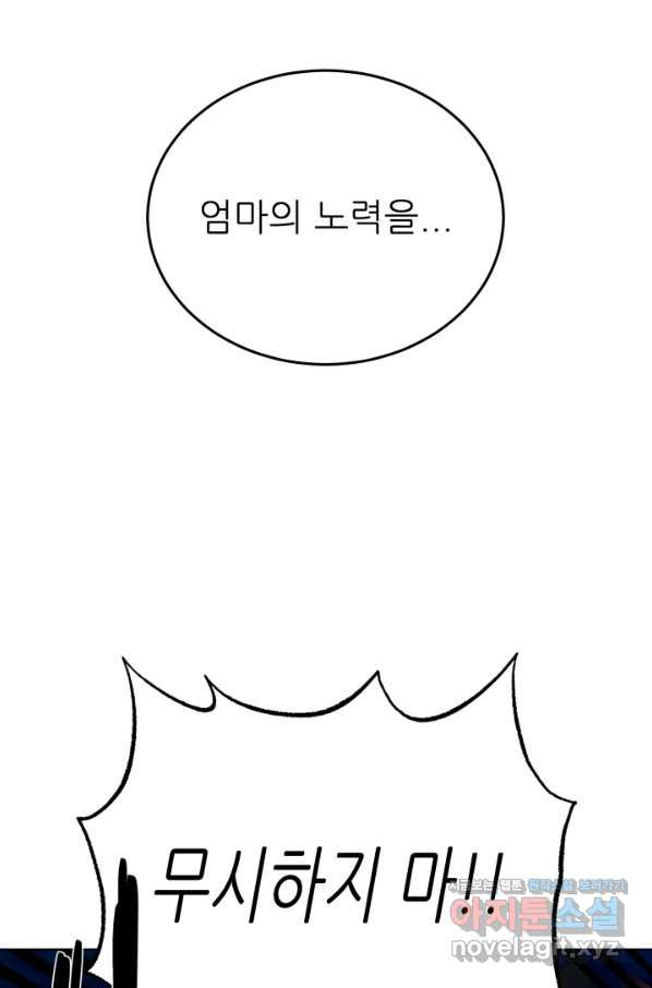 기억의 밤 49화 - 웹툰 이미지 72