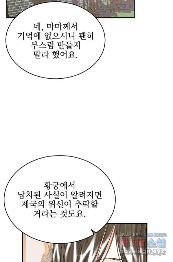 황태자의 첩 36화 - 웹툰 이미지 75