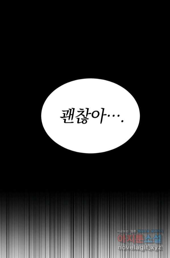 황태자의 첩 36화 - 웹툰 이미지 83