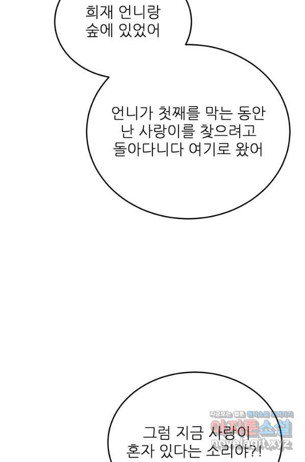 기억의 밤 49화 - 웹툰 이미지 96