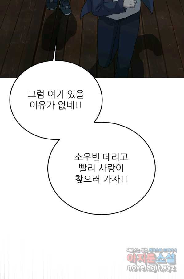 기억의 밤 49화 - 웹툰 이미지 99