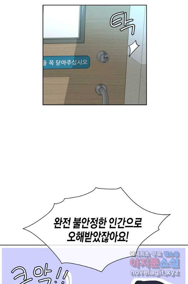 한 번 해본 사이 79화 - 웹툰 이미지 33