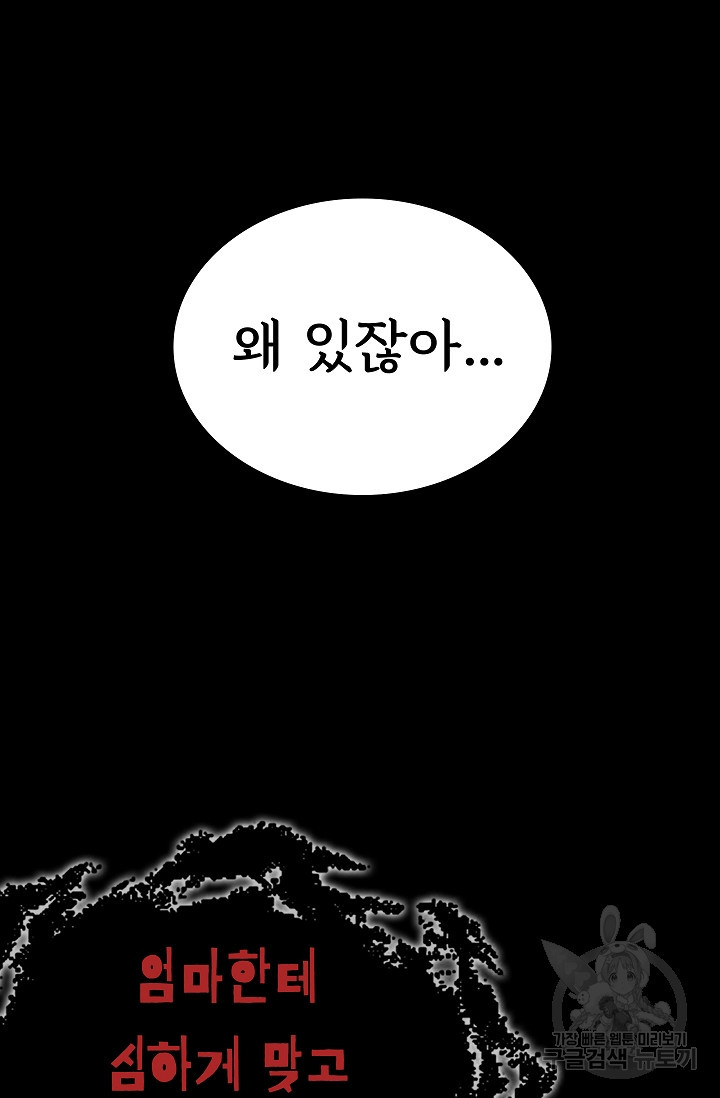 죽음을 먹는 사랑 29화 - 웹툰 이미지 54