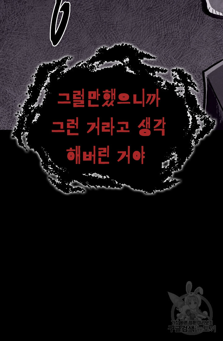 죽음을 먹는 사랑 29화 - 웹툰 이미지 56