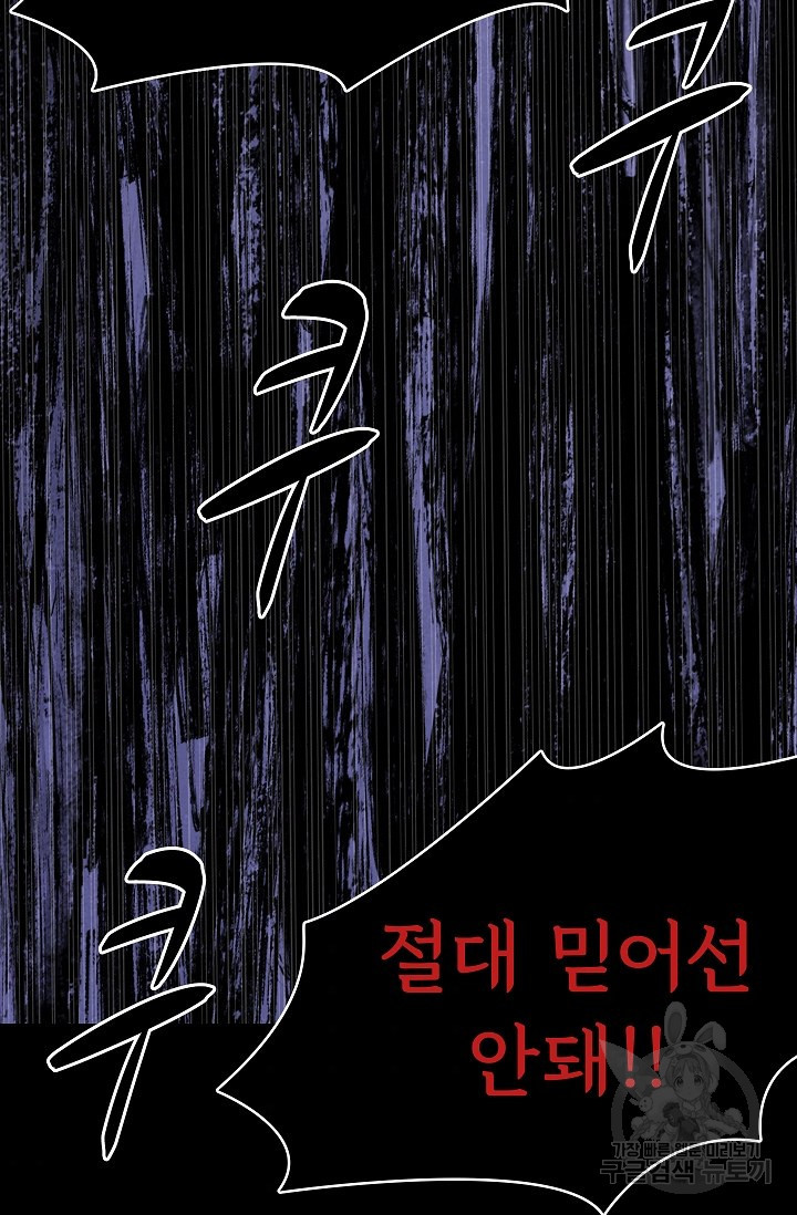 죽음을 먹는 사랑 29화 - 웹툰 이미지 129