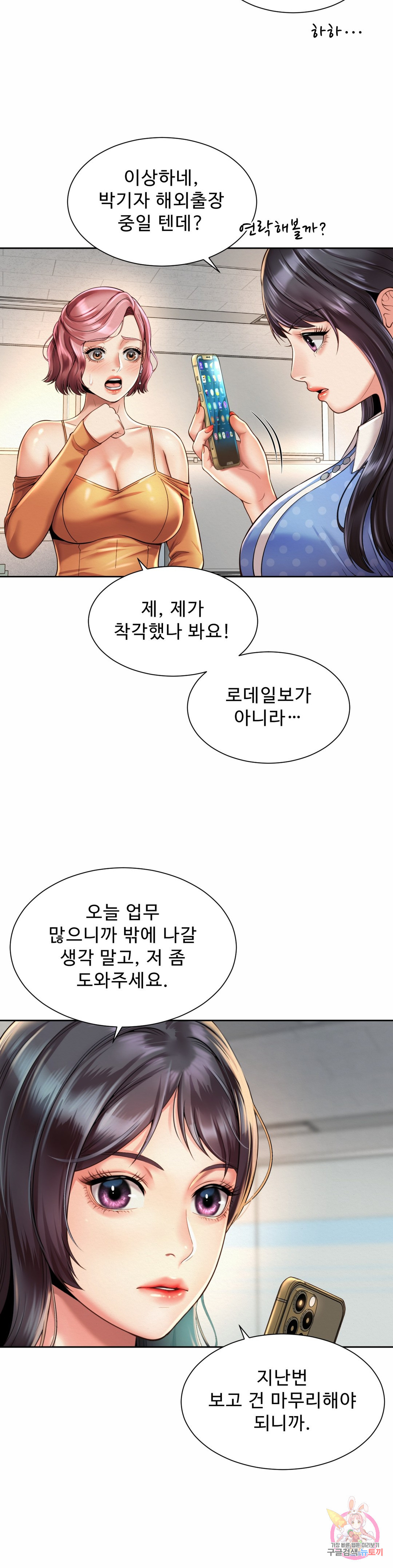 사내연애(레진) 9화 - 웹툰 이미지 23