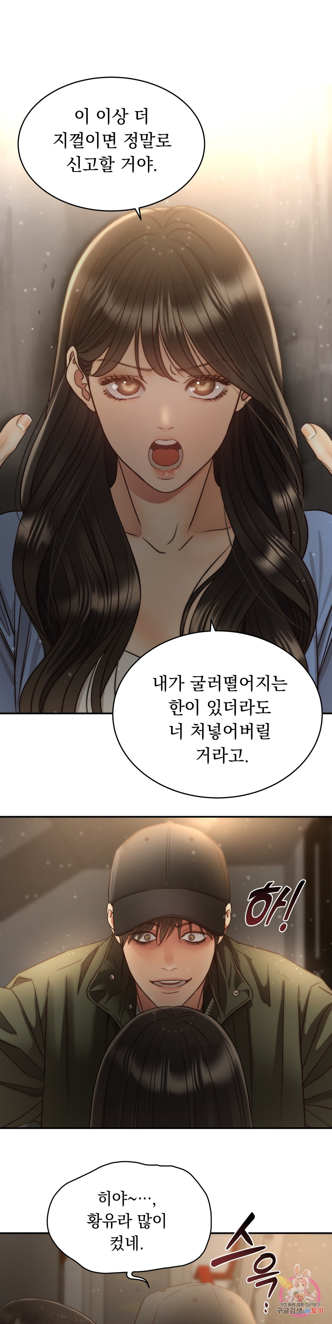 낮에 뜨는 별 64화 - 웹툰 이미지 4