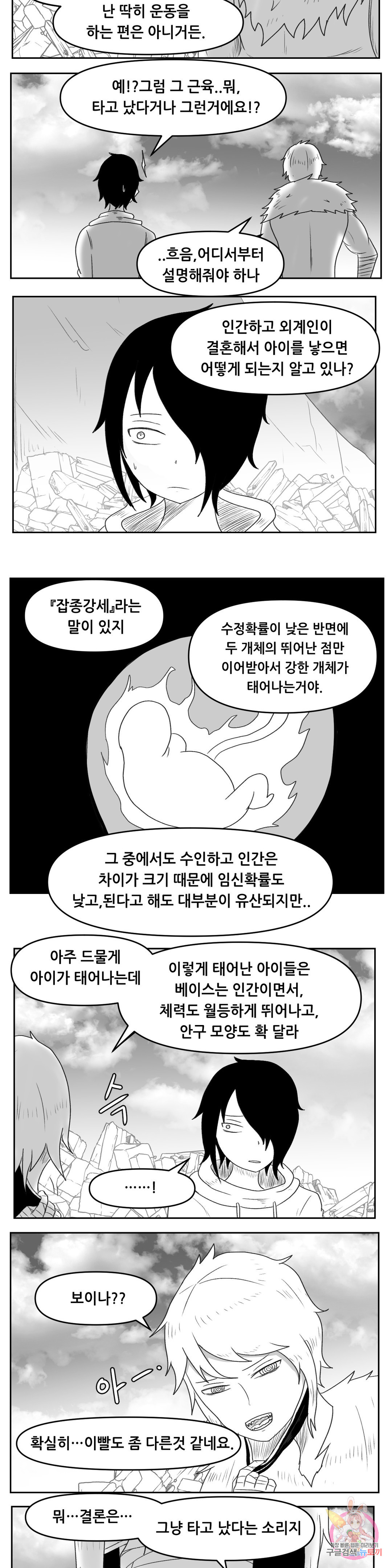 내게 게임은 살인이다 33화 범죄의 도시 - 웹툰 이미지 25