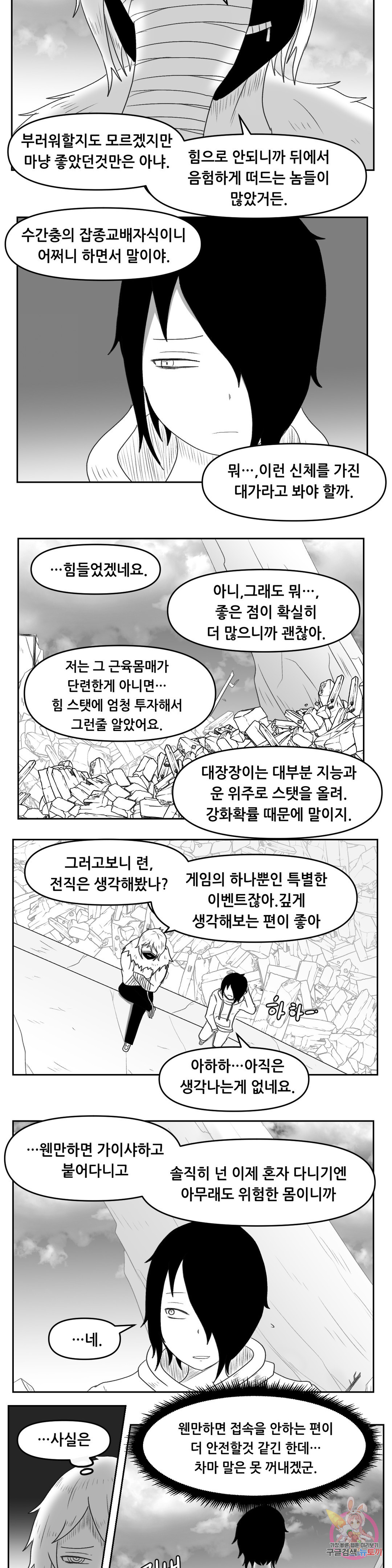 내게 게임은 살인이다 33화 범죄의 도시 - 웹툰 이미지 26