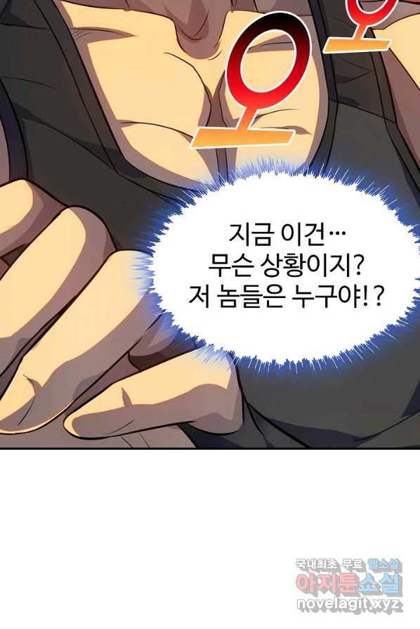 쪼렙 헌터부터 다시 시작 1화 - 웹툰 이미지 53