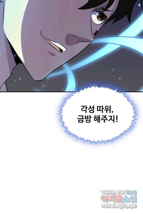 쪼렙 헌터부터 다시 시작 1화 - 웹툰 이미지 109