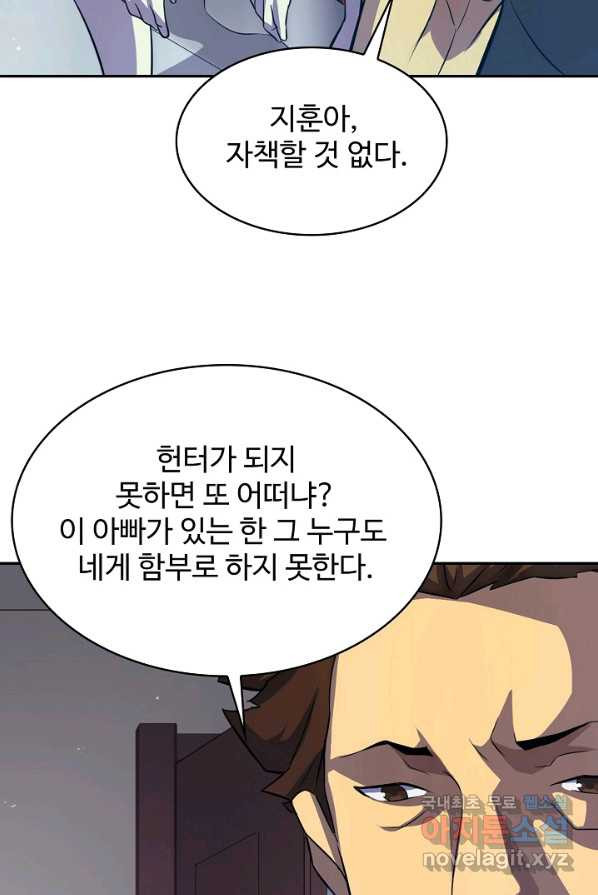 쪼렙 헌터부터 다시 시작 2화 - 웹툰 이미지 8