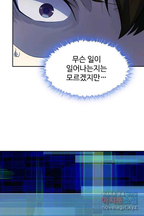 쪼렙 헌터부터 다시 시작 2화 - 웹툰 이미지 23