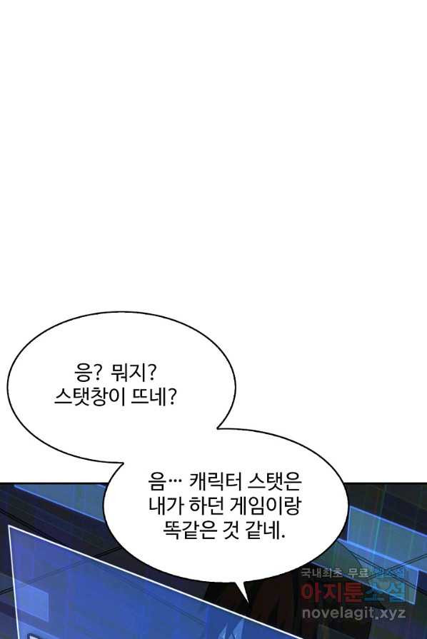 쪼렙 헌터부터 다시 시작 2화 - 웹툰 이미지 27