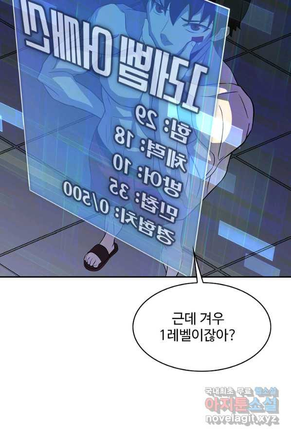 쪼렙 헌터부터 다시 시작 2화 - 웹툰 이미지 28