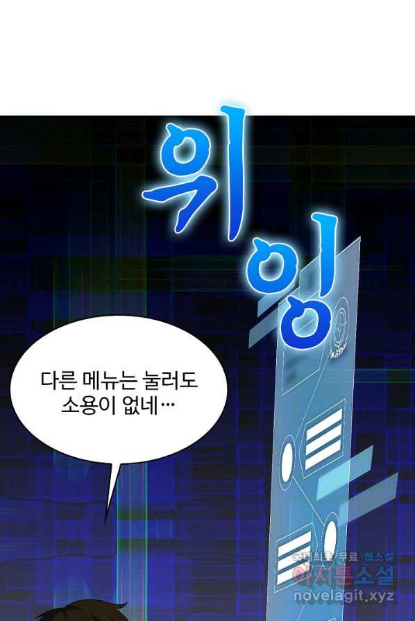 쪼렙 헌터부터 다시 시작 2화 - 웹툰 이미지 31