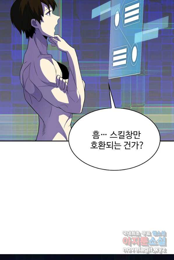 쪼렙 헌터부터 다시 시작 2화 - 웹툰 이미지 32