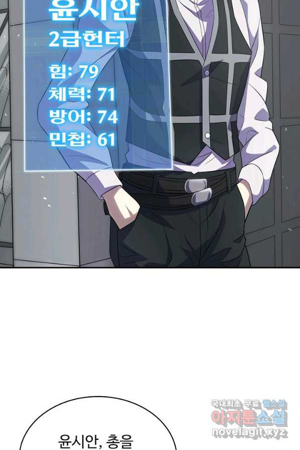 쪼렙 헌터부터 다시 시작 2화 - 웹툰 이미지 61