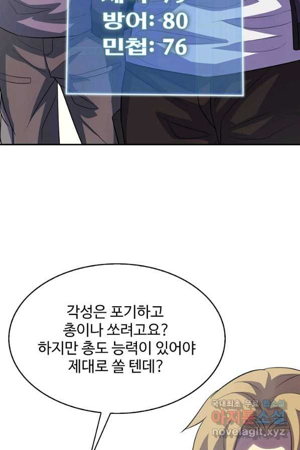 쪼렙 헌터부터 다시 시작 2화 - 웹툰 이미지 69