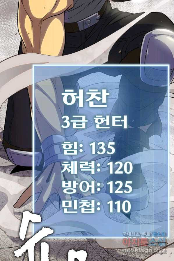 쪼렙 헌터부터 다시 시작 2화 - 웹툰 이미지 90