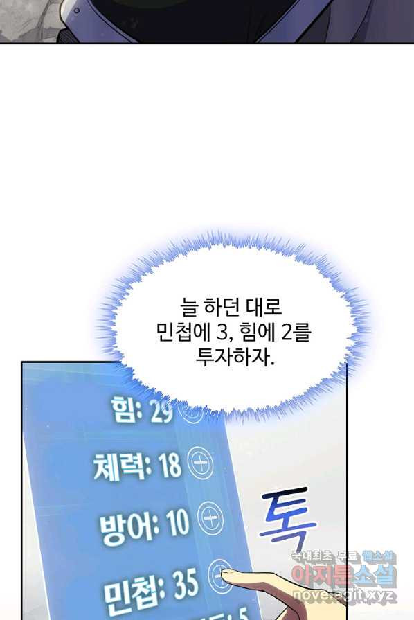 쪼렙 헌터부터 다시 시작 3화 - 웹툰 이미지 33