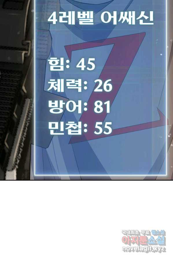 쪼렙 헌터부터 다시 시작 3화 - 웹툰 이미지 51