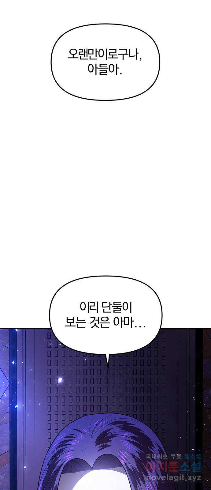 묘령의 황자 36화 백연해로 (1) - 웹툰 이미지 2