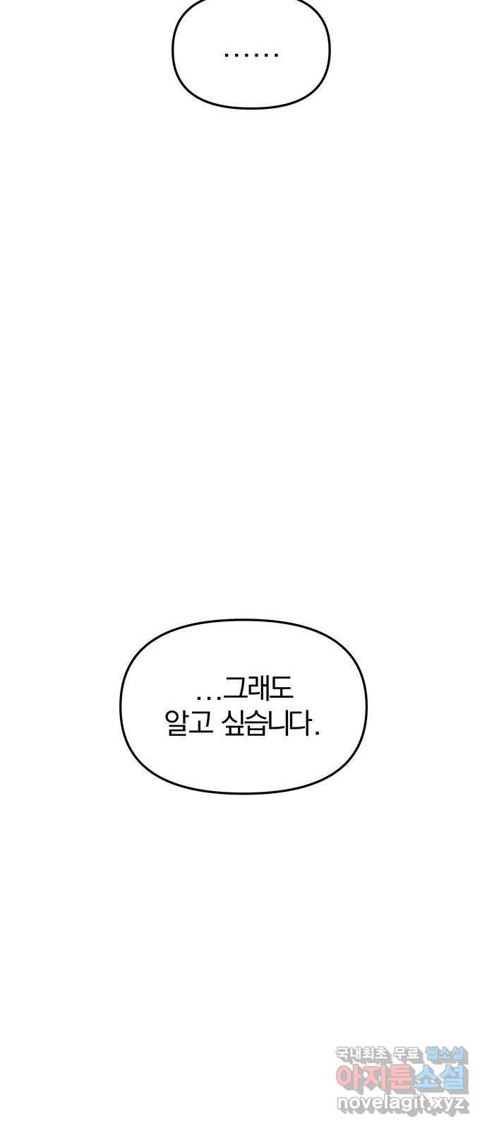 묘령의 황자 36화 백연해로 (1) - 웹툰 이미지 14