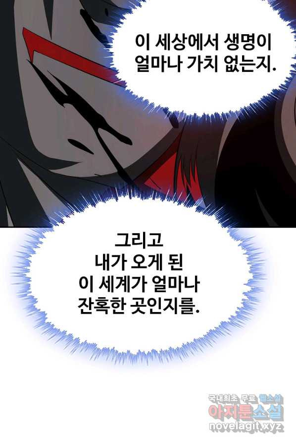 쪼렙 헌터부터 다시 시작 3화 - 웹툰 이미지 98