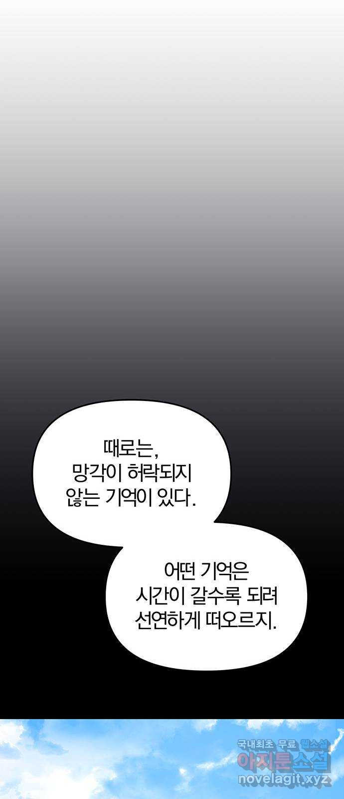 묘령의 황자 36화 백연해로 (1) - 웹툰 이미지 16