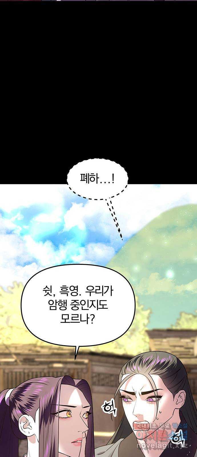 묘령의 황자 36화 백연해로 (1) - 웹툰 이미지 19