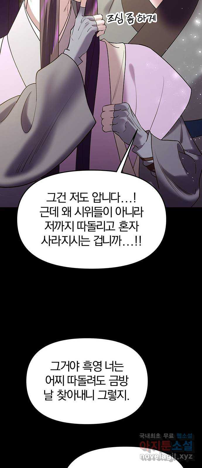 묘령의 황자 36화 백연해로 (1) - 웹툰 이미지 20