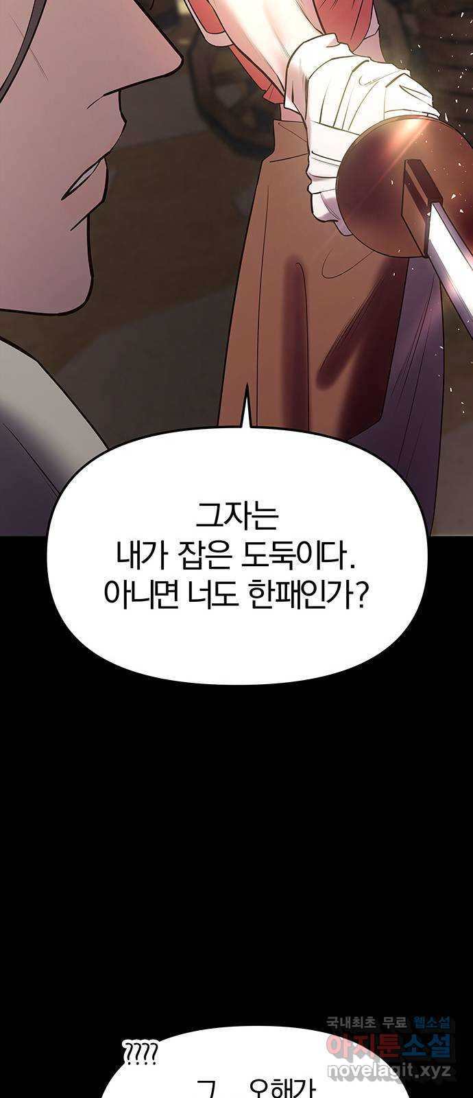 묘령의 황자 36화 백연해로 (1) - 웹툰 이미지 45