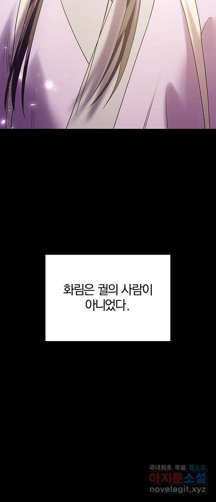 묘령의 황자 36화 백연해로 (1) - 웹툰 이미지 60