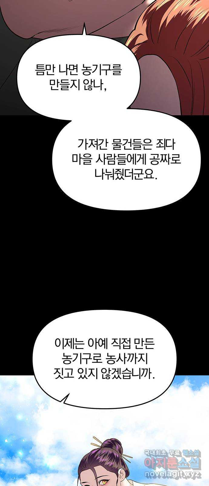 묘령의 황자 36화 백연해로 (1) - 웹툰 이미지 81