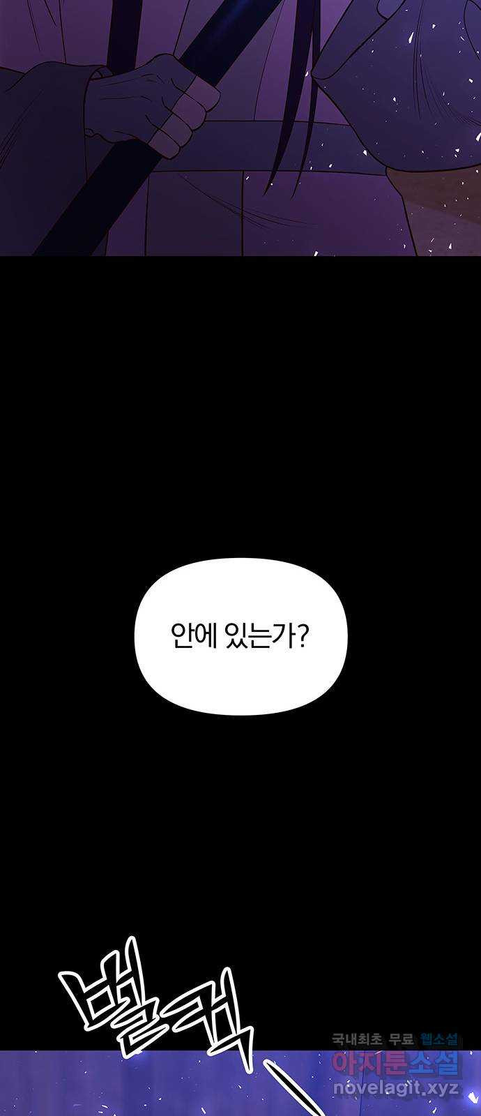 묘령의 황자 36화 백연해로 (1) - 웹툰 이미지 96