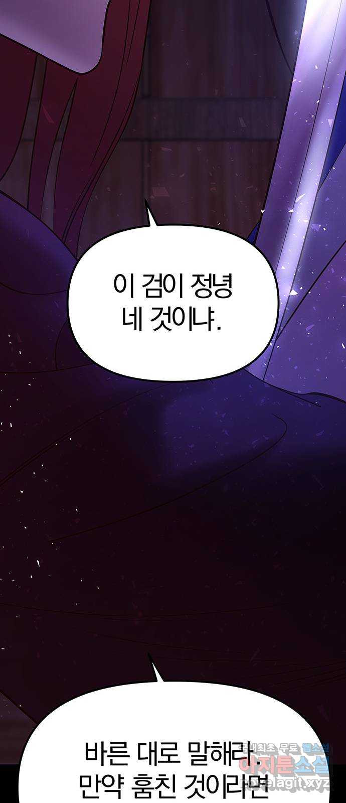 묘령의 황자 36화 백연해로 (1) - 웹툰 이미지 102