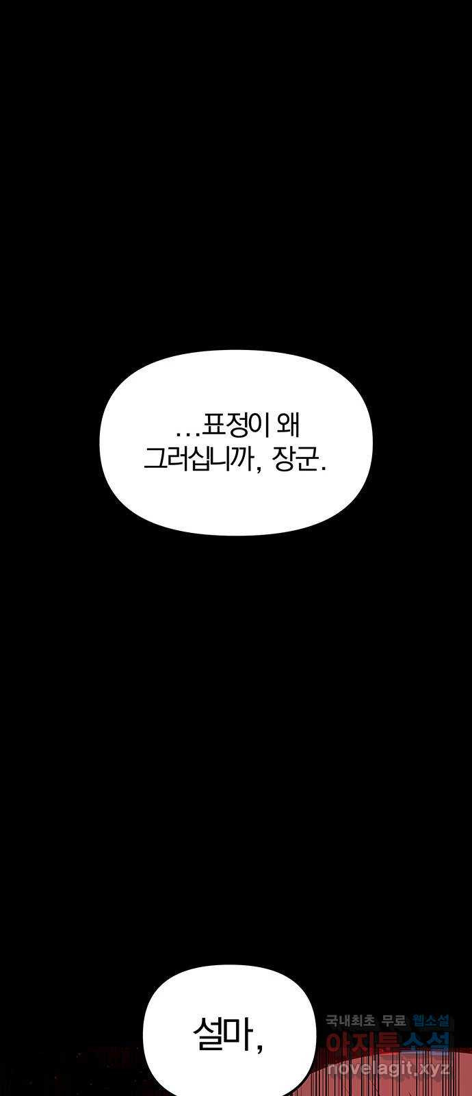 묘령의 황자 36화 백연해로 (1) - 웹툰 이미지 123