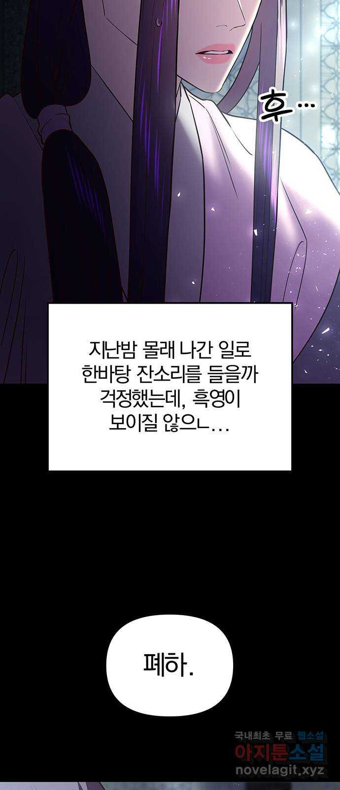 묘령의 황자 36화 백연해로 (1) - 웹툰 이미지 129