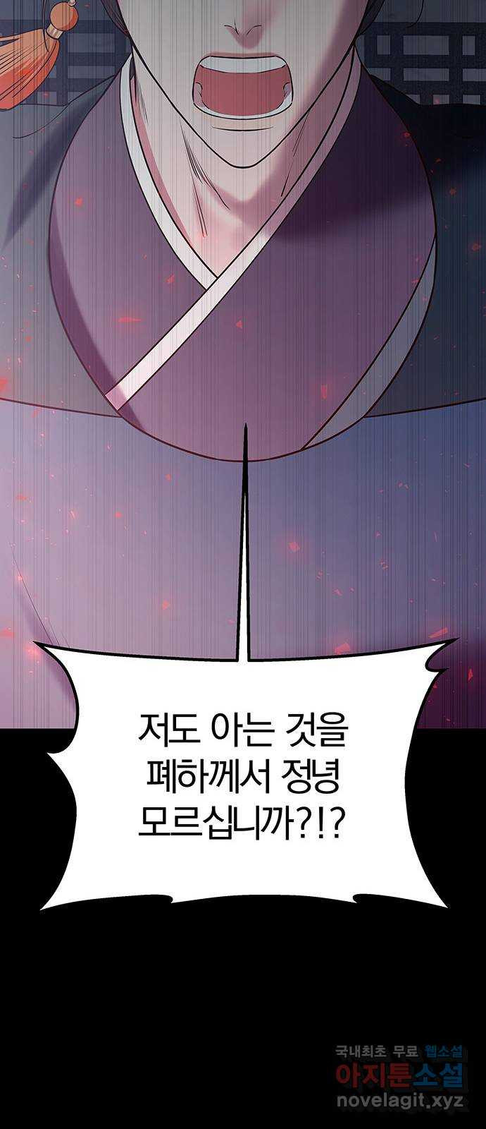 묘령의 황자 36화 백연해로 (1) - 웹툰 이미지 136