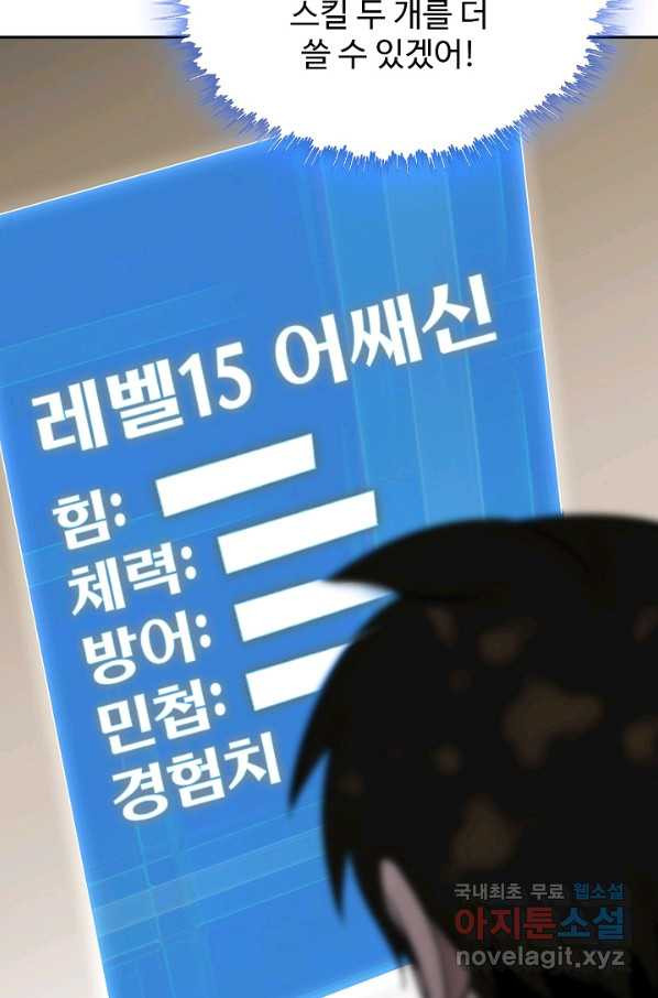 쪼렙 헌터부터 다시 시작 5화 - 웹툰 이미지 85