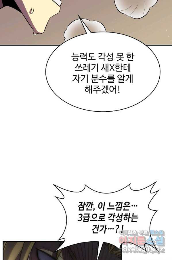 쪼렙 헌터부터 다시 시작 6화 - 웹툰 이미지 38