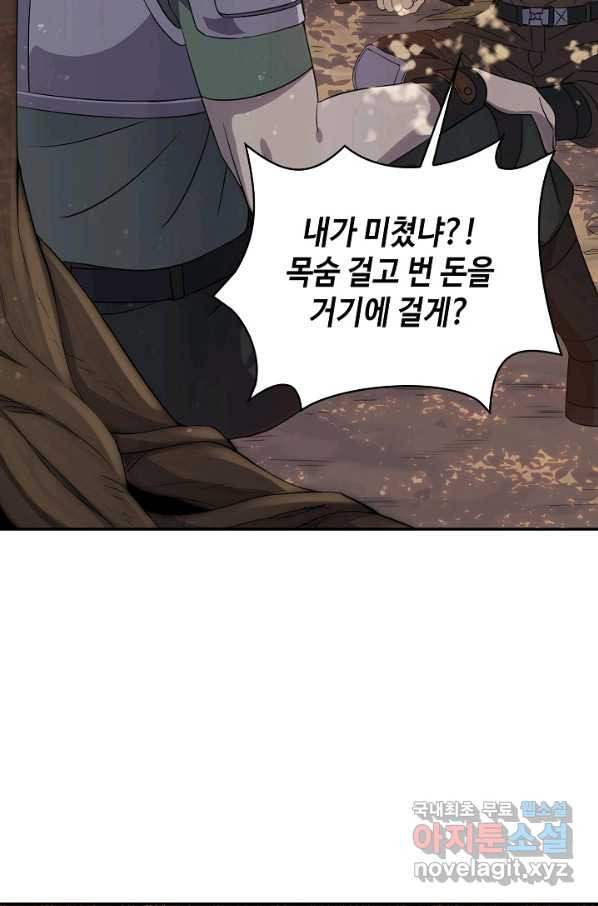 쪼렙 헌터부터 다시 시작 7화 - 웹툰 이미지 40