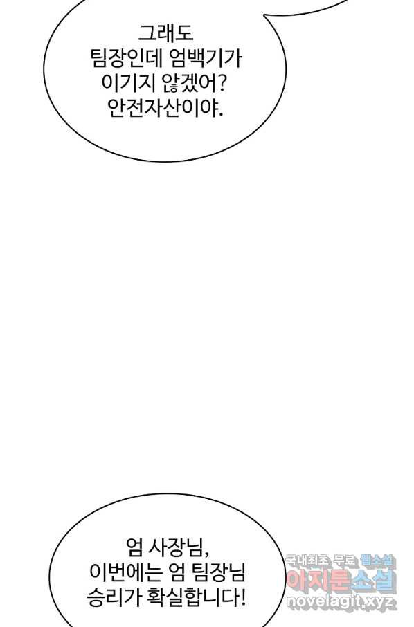 쪼렙 헌터부터 다시 시작 9화 - 웹툰 이미지 29