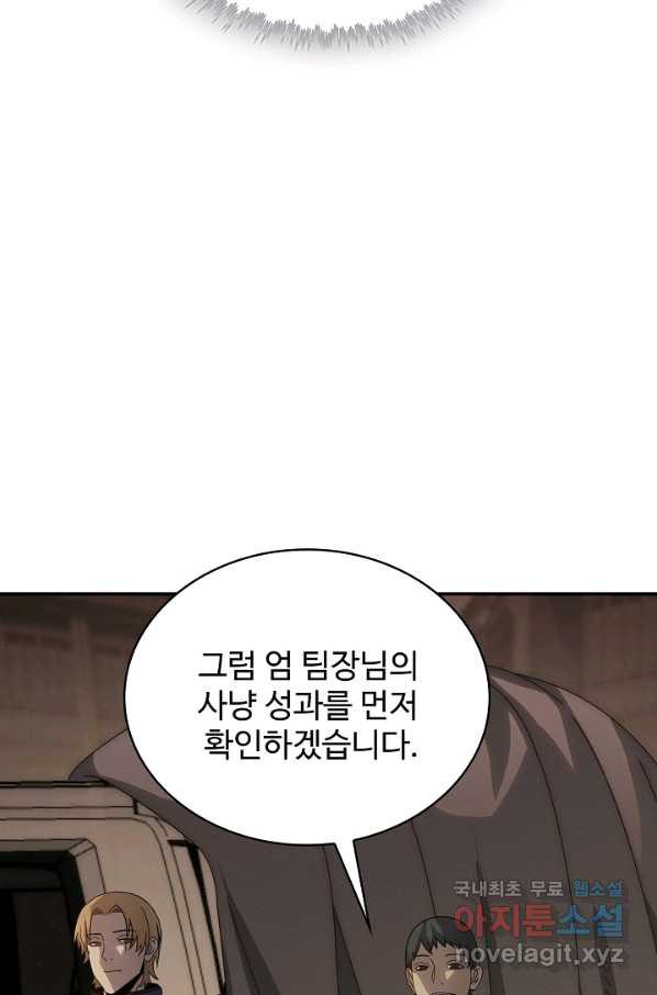 쪼렙 헌터부터 다시 시작 9화 - 웹툰 이미지 55