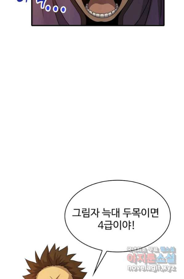 쪼렙 헌터부터 다시 시작 10화 - 웹툰 이미지 16