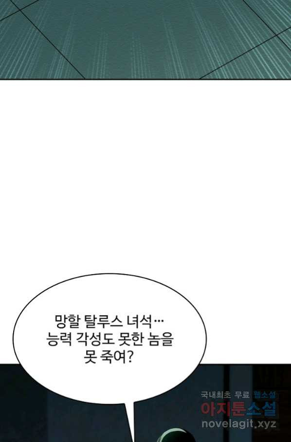 쪼렙 헌터부터 다시 시작 10화 - 웹툰 이미지 44